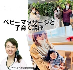 7/26（火）【川西阪急】Mamas’Care～ベビーマッサージと離乳食の進め方～