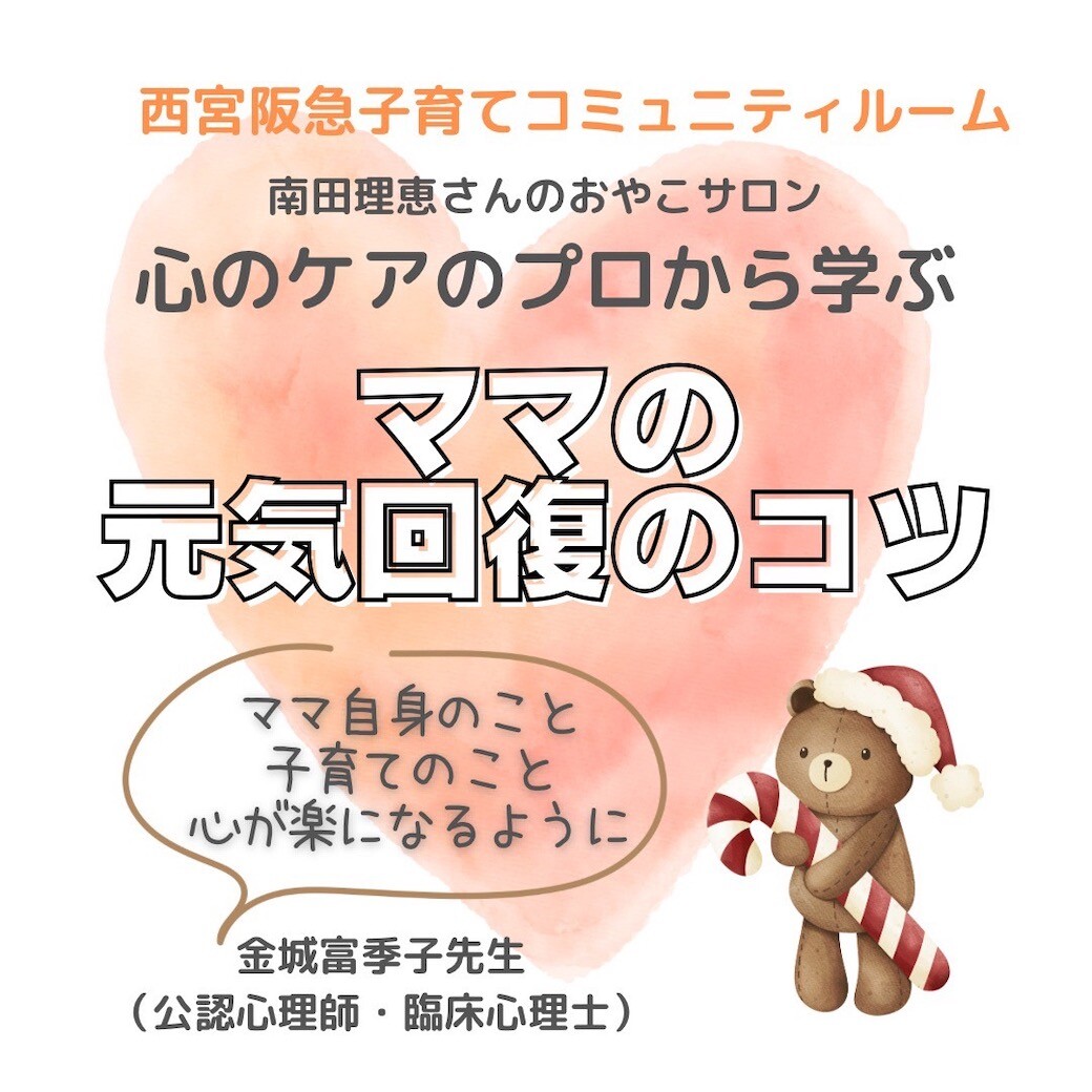 南田理恵さんのおやこサロン