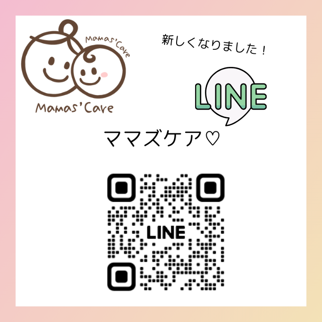 ママズケアLINEが新しくなりました！