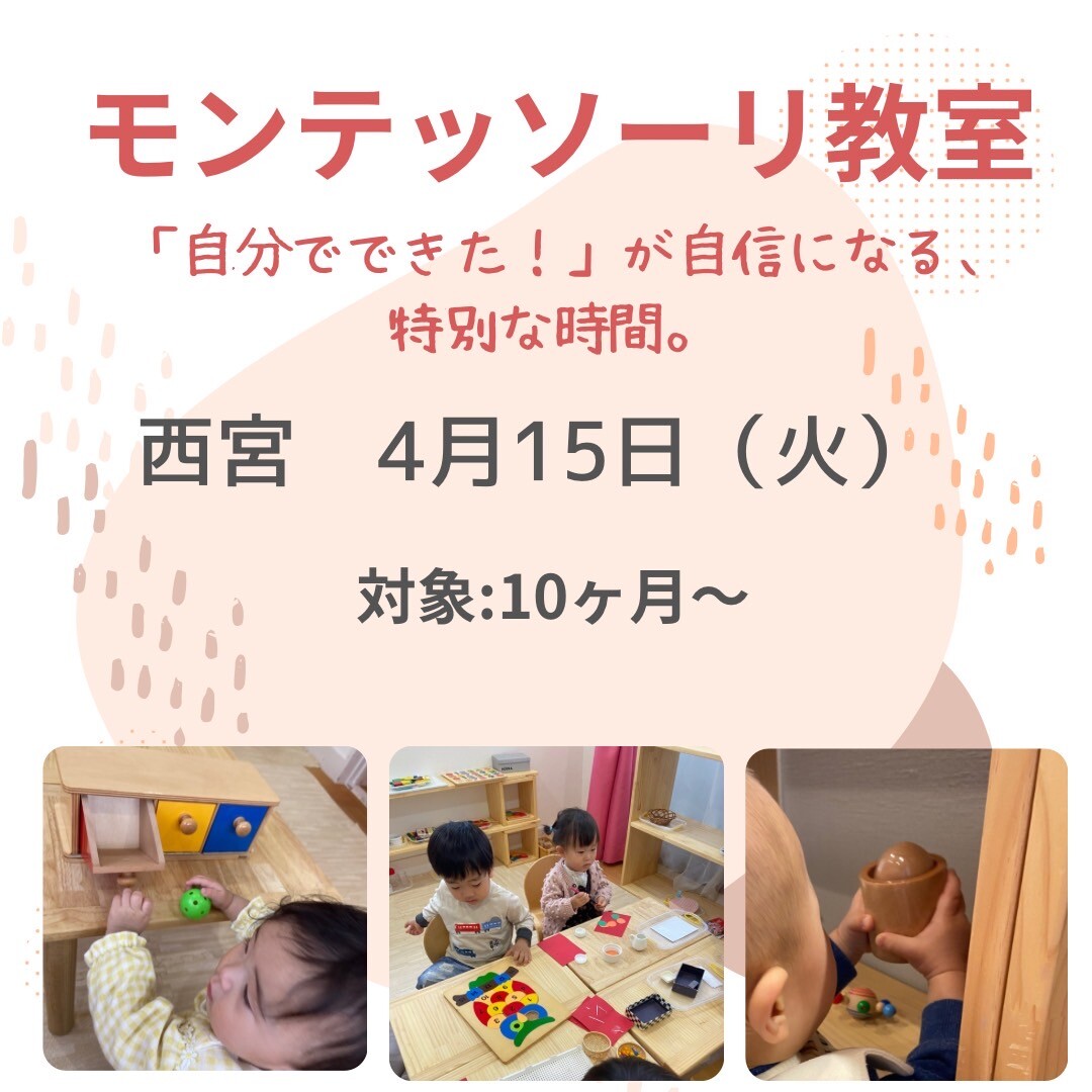 4月・西宮クラス募集中