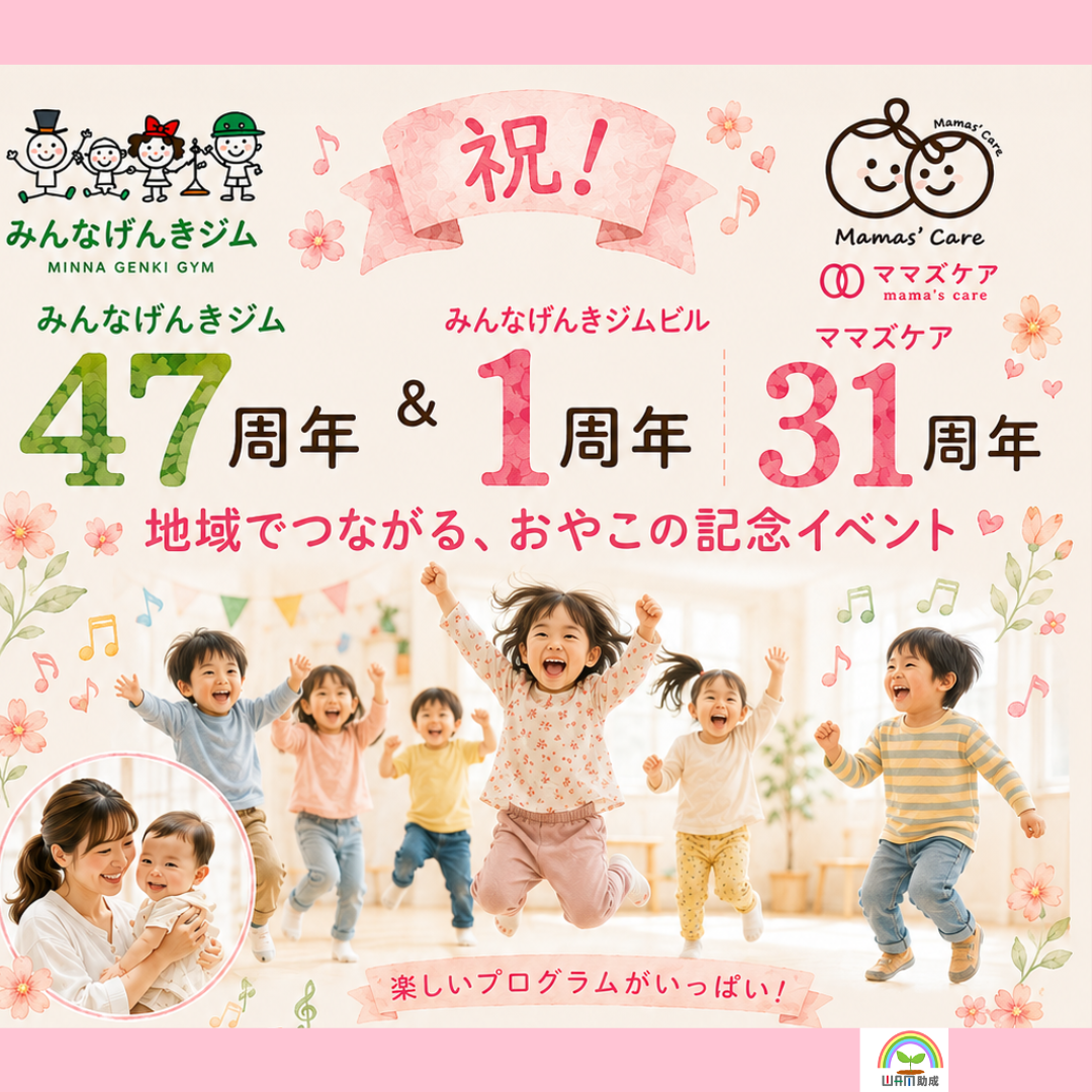 ママズケア周年祭