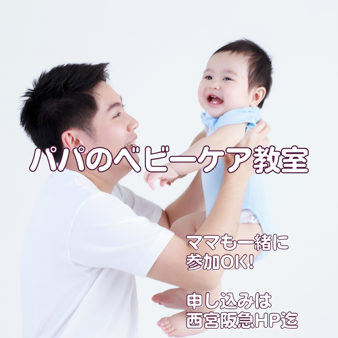 パパのベビーケア