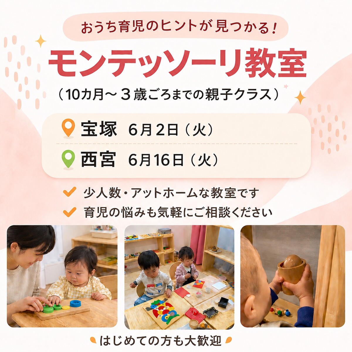 モンテッソーリ教室