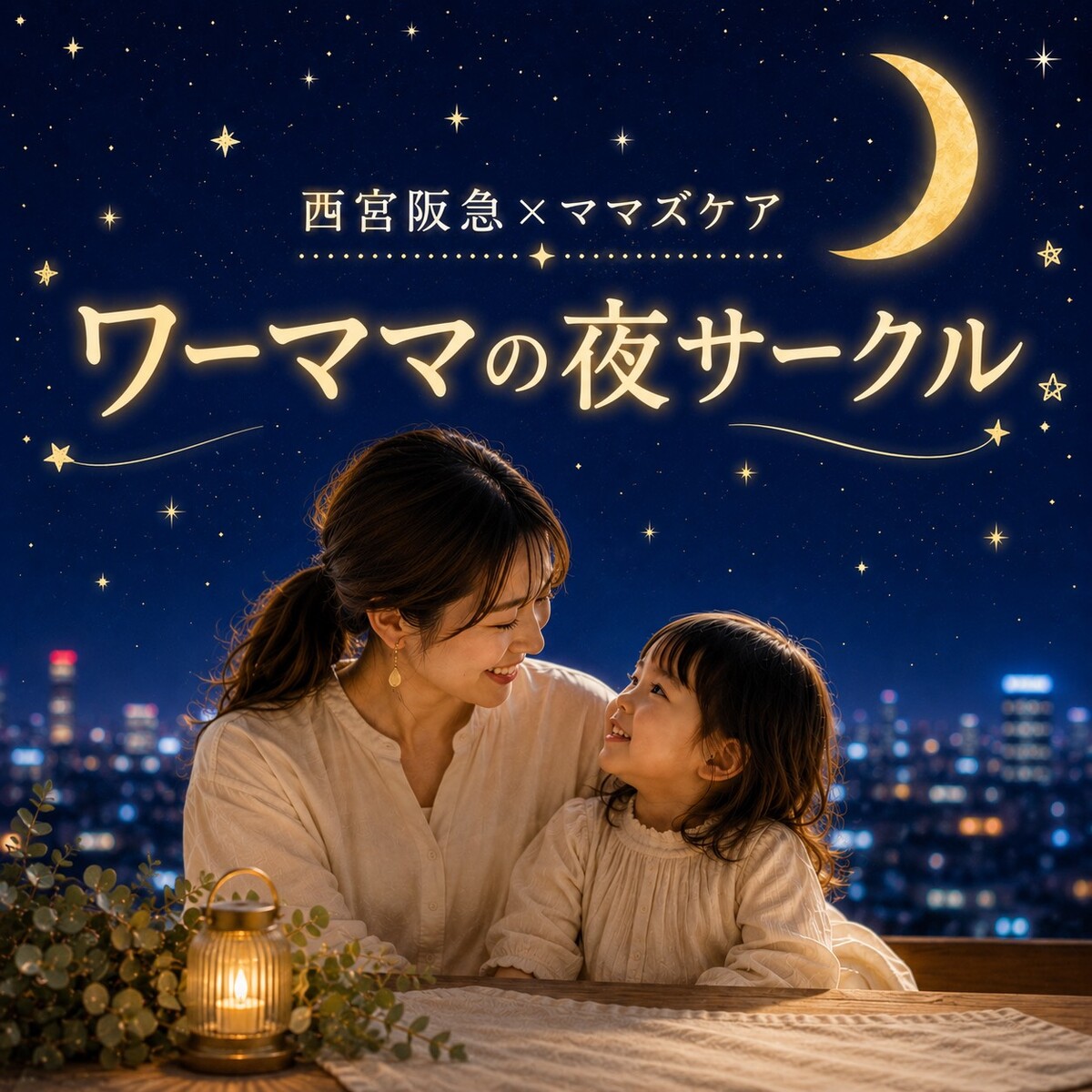 ワークママの夜サークル