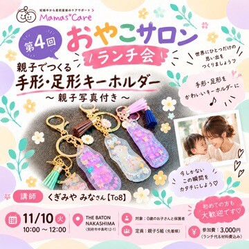 おやこサロンin別府