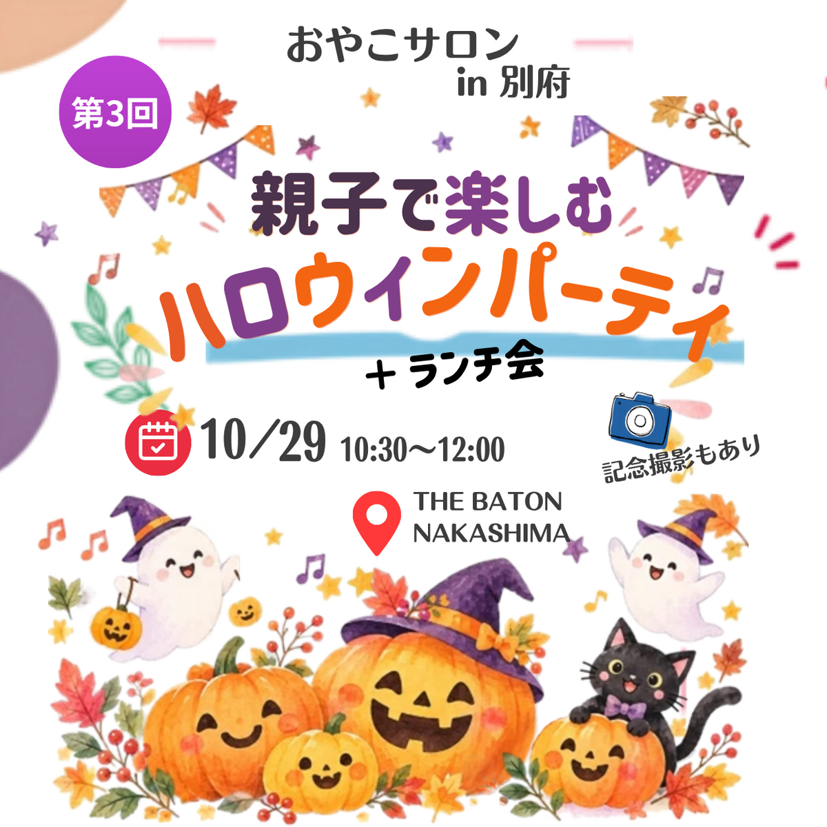 おやこサロンin別府