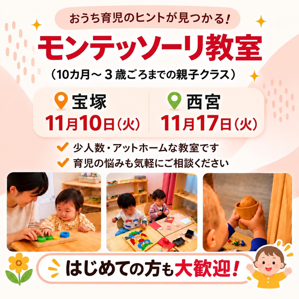 モンテッソーリ教室