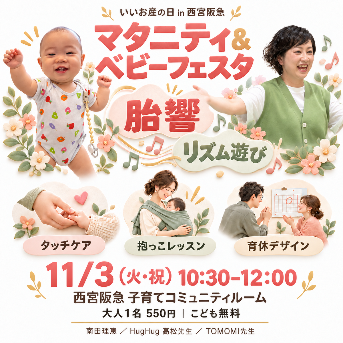 マタニティ＆ベビーフェスタ（西宮阪急）